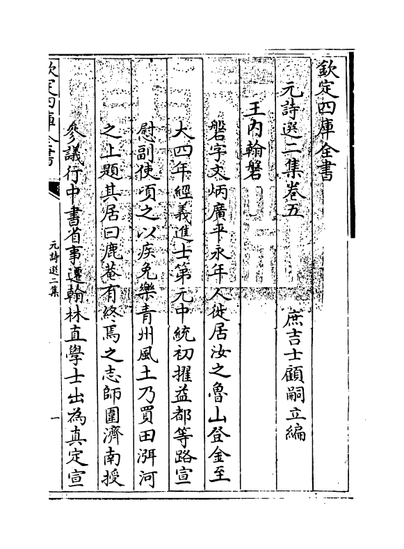 27789-元诗选二集卷五 (清)顾嗣立.pdf_第3页