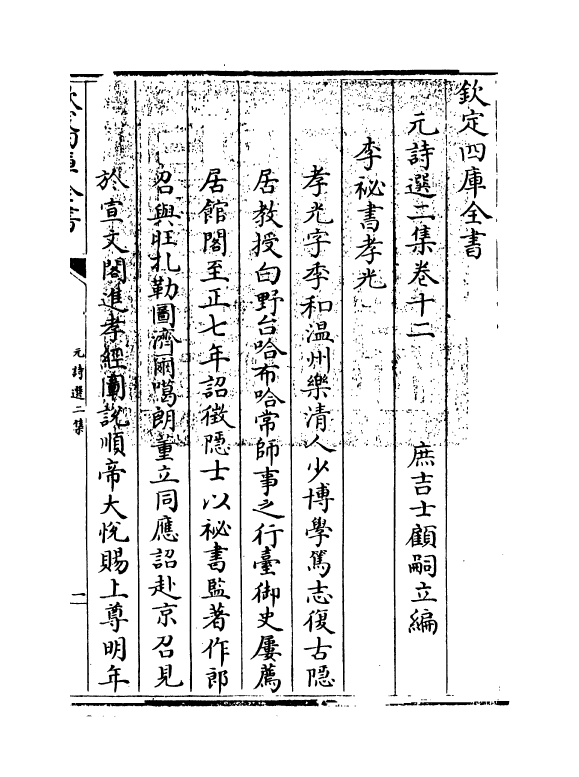 27790-元诗选二集卷十二 (清)顾嗣立.pdf_第3页