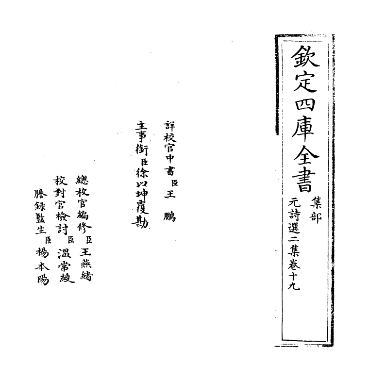 27791-元诗选二集卷十九 (清)顾嗣立.pdf_第2页