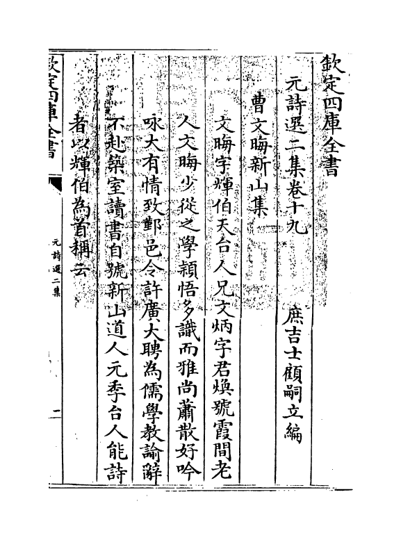 27791-元诗选二集卷十九 (清)顾嗣立.pdf_第3页