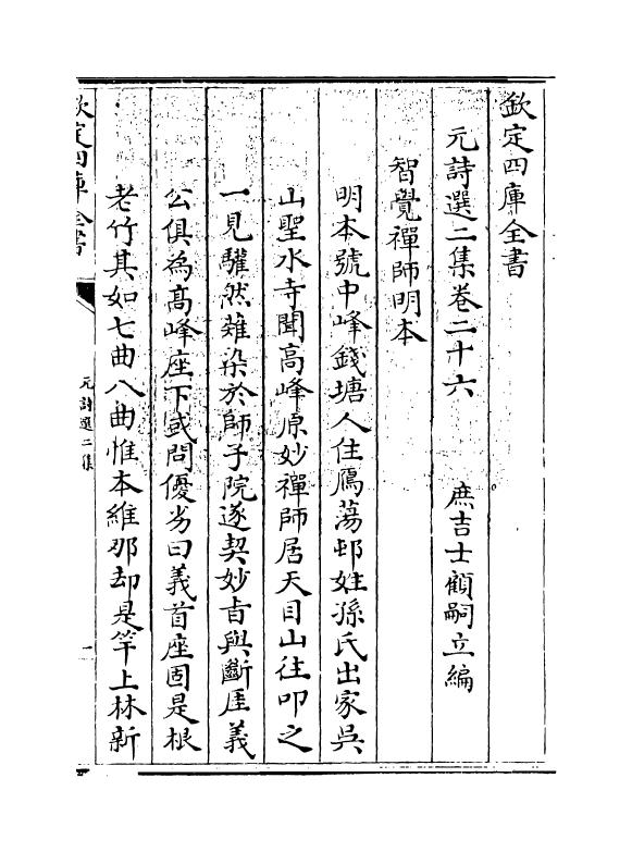 27792-元诗选二集卷二十六 (清)顾嗣立.pdf_第3页