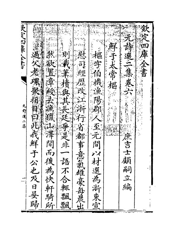 27793-元诗选二集卷六 (清)顾嗣立.pdf_第3页