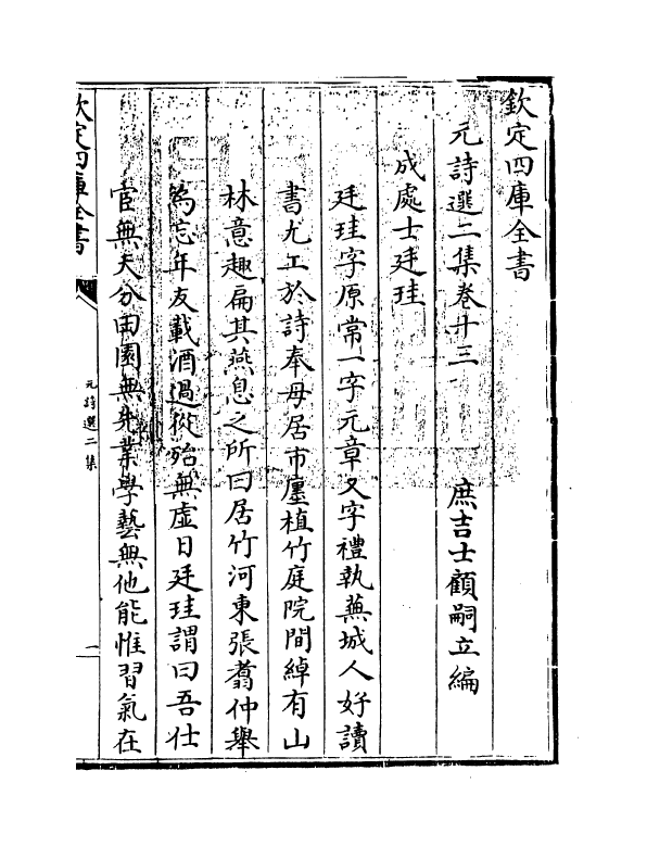 27794-元诗选二集卷十三 (清)顾嗣立.pdf_第3页