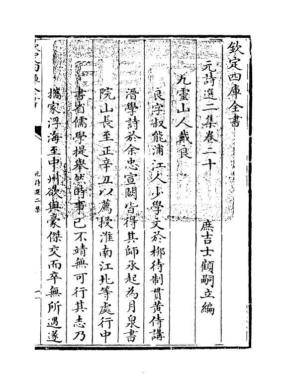 27795-元诗选二集卷二十 (清)顾嗣立.pdf_第3页