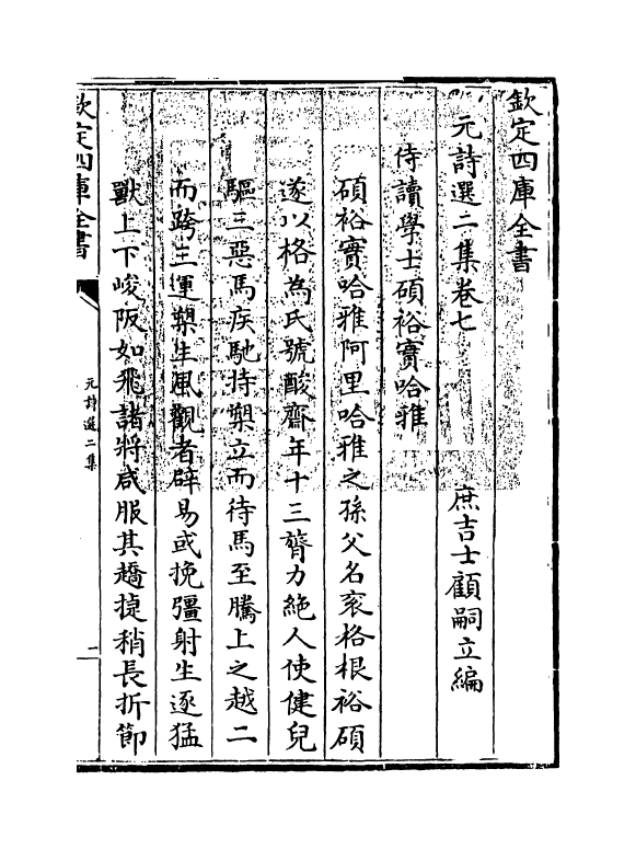 27796-元诗选二集卷七 (清)顾嗣立.pdf_第3页