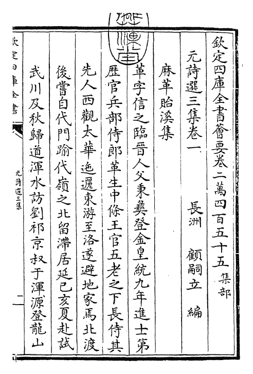 27802-元诗选三集卷一 (清)顾嗣立.pdf_第3页