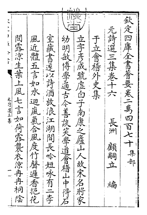 27809-元诗选三集卷十六 (清)顾嗣立.pdf_第3页