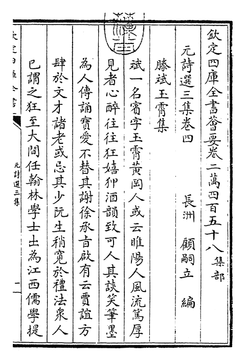 27810-元诗选三集卷四 (清)顾嗣立.pdf_第3页