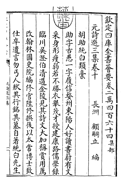 27814-元诗选三集卷十 (清)顾嗣立.pdf_第3页