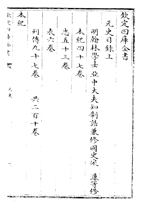 27816-元史目录 (明)宋濂.pdf_第3页