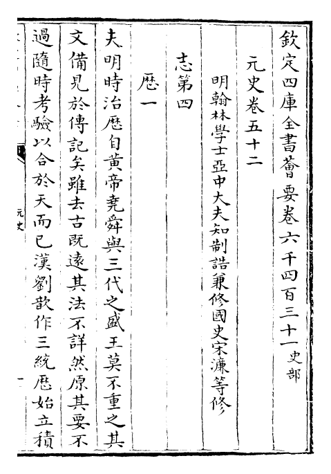 27817-元史卷五十二~卷五十三 (明)宋濂.pdf_第2页