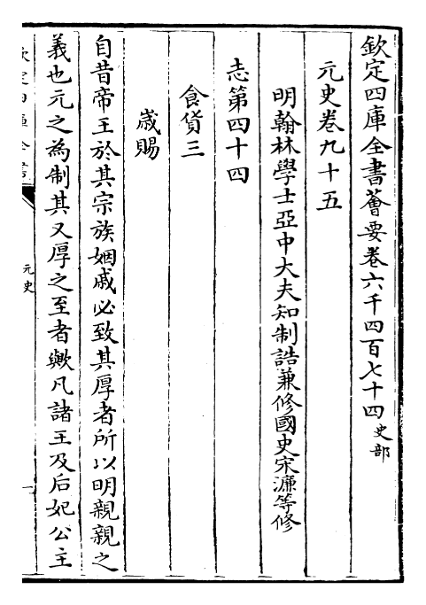 27818-元史卷九十五~卷九十六 (明)宋濂.pdf_第2页