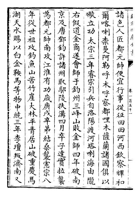 27819-元史卷一百五十一~卷一百五十三 (明)宋濂.pdf_第3页