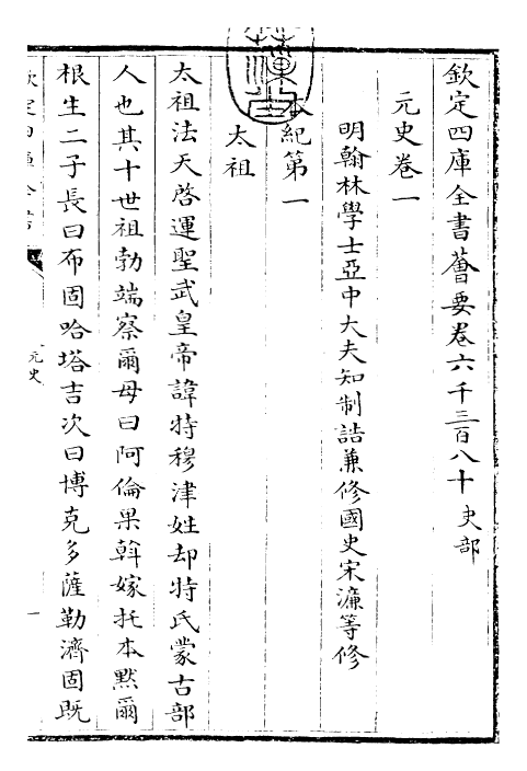 27820-元史卷一~卷三 (明)宋濂.pdf_第3页