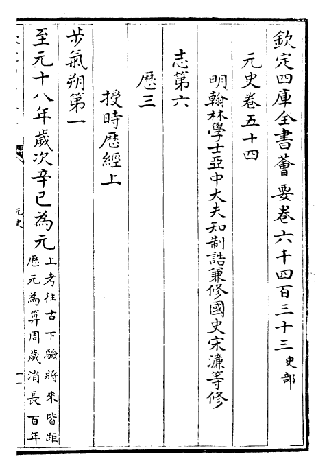 27821-元史卷五十四~卷五十五 (明)宋濂.pdf_第2页