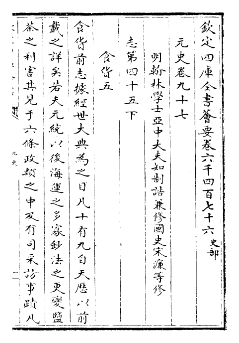 27822-元史卷九十七~卷九十八 (明)宋濂.pdf_第2页