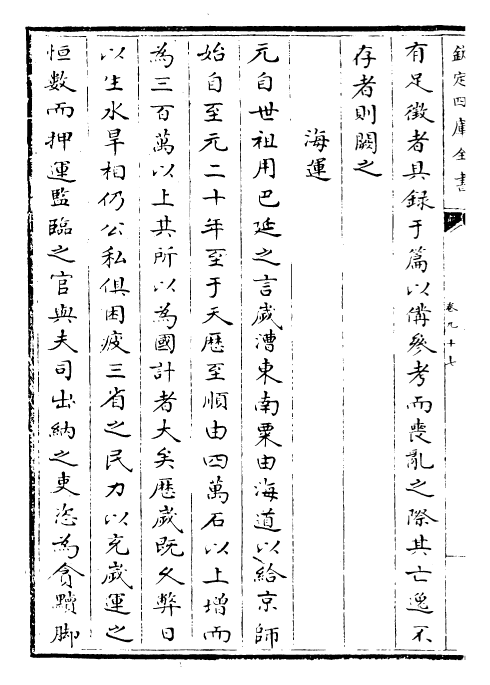 27822-元史卷九十七~卷九十八 (明)宋濂.pdf_第3页