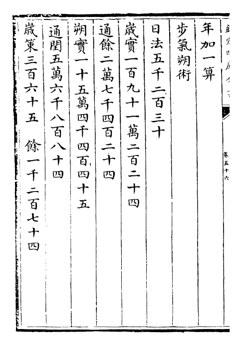 27825-元史卷五十六~卷五十七 (明)宋濂.pdf_第3页