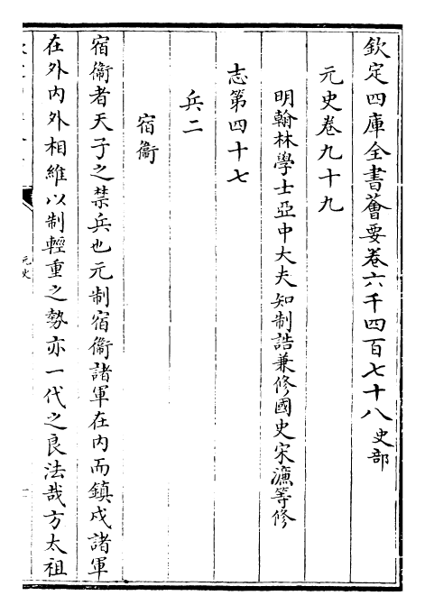 27826-元史卷九十九~卷一百 (明)宋濂.pdf_第2页