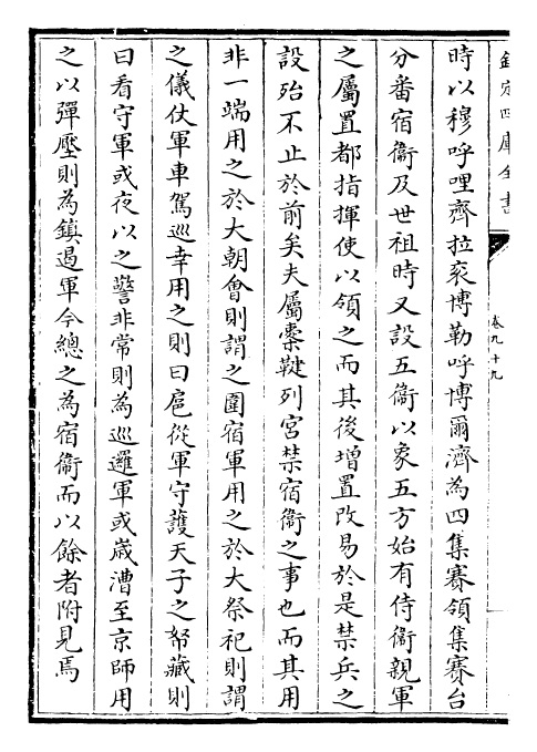 27826-元史卷九十九~卷一百 (明)宋濂.pdf_第3页