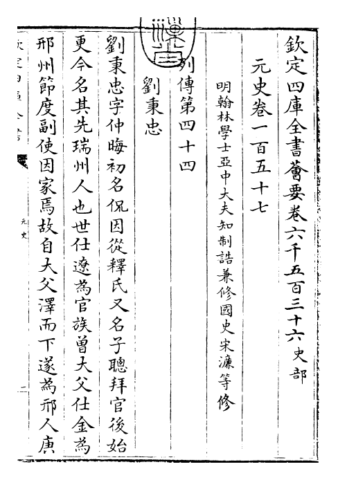 27827-元史卷一百五十七~卷一百五十八 (明)宋濂.pdf_第3页