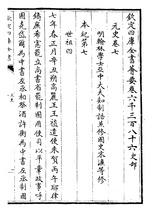 27828-元史卷七~卷八 (明)宋濂.pdf_第2页