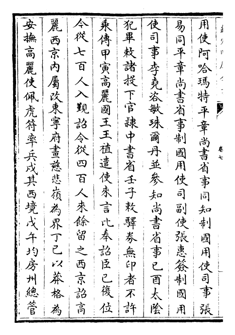 27828-元史卷七~卷八 (明)宋濂.pdf_第3页