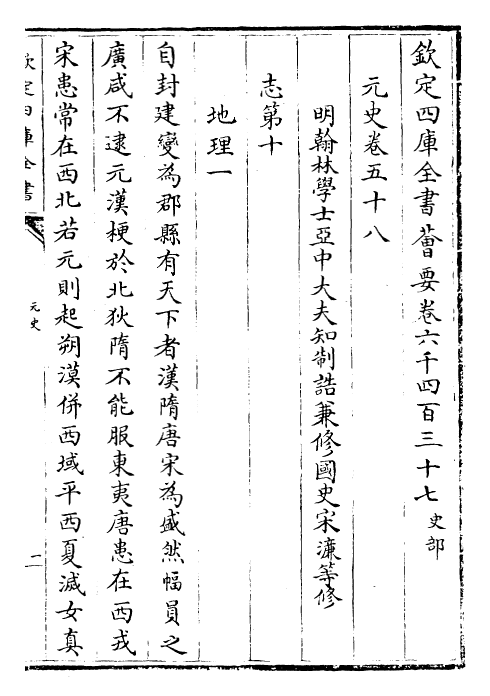 27829-元史卷五十八~卷五十九 (明)宋濂.pdf_第2页