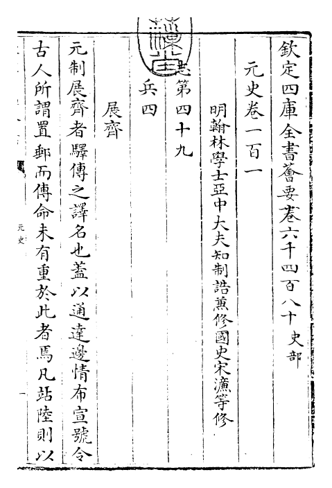 27830-元史卷一百一~卷一百三 (明)宋濂.pdf_第3页