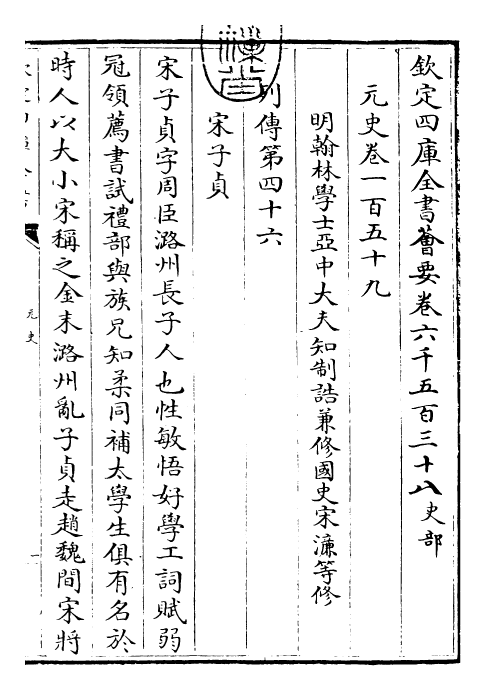 27831-元史卷一百五十九~卷一百六十一 (明)宋濂.pdf_第3页