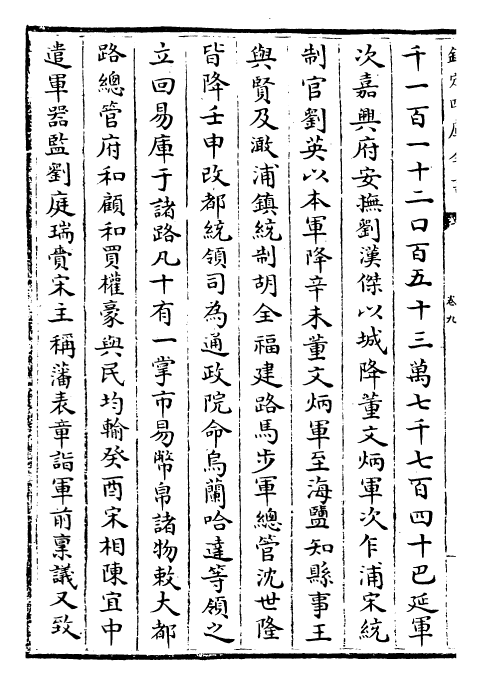 27832-元史卷九~卷十一 (明)宋濂.pdf_第3页