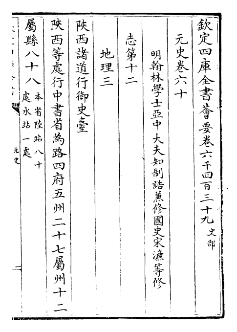 27833-元史卷六十~卷六十一 (明)宋濂.pdf_第2页