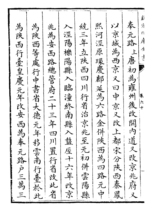 27833-元史卷六十~卷六十一 (明)宋濂.pdf_第3页