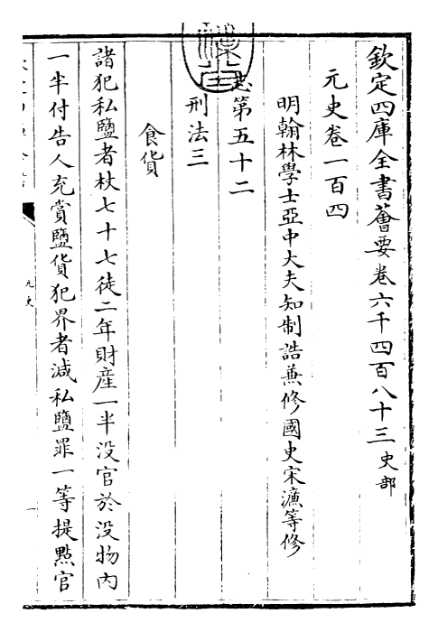 27834-元史卷一百四~卷一百六 (明)宋濂.pdf_第3页