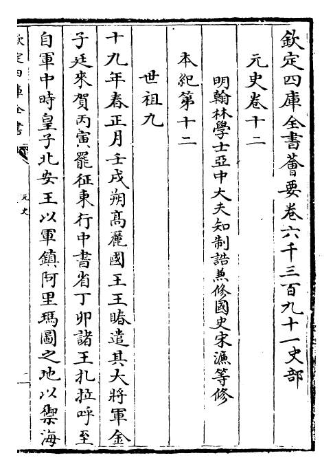 27836-元史卷十二~卷十四 (明)宋濂.pdf_第2页