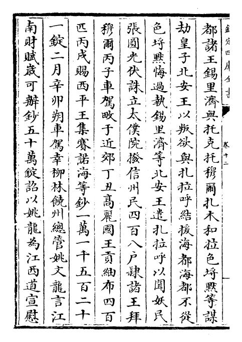 27836-元史卷十二~卷十四 (明)宋濂.pdf_第3页