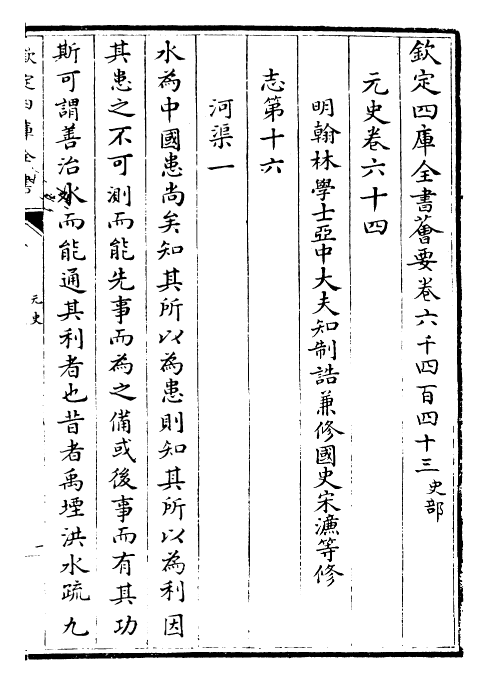 27841-元史卷六十四~卷六十六 (明)宋濂.pdf_第2页