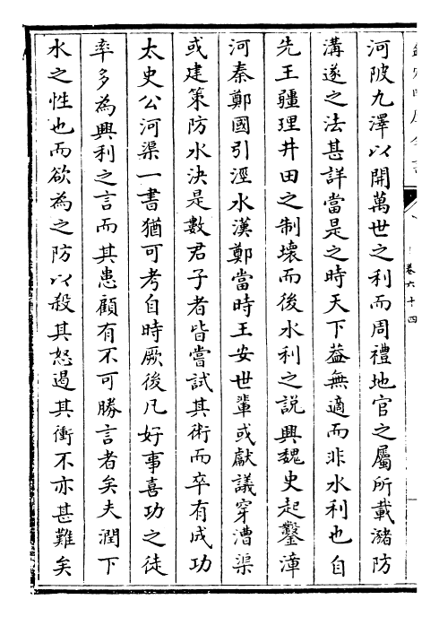 27841-元史卷六十四~卷六十六 (明)宋濂.pdf_第3页