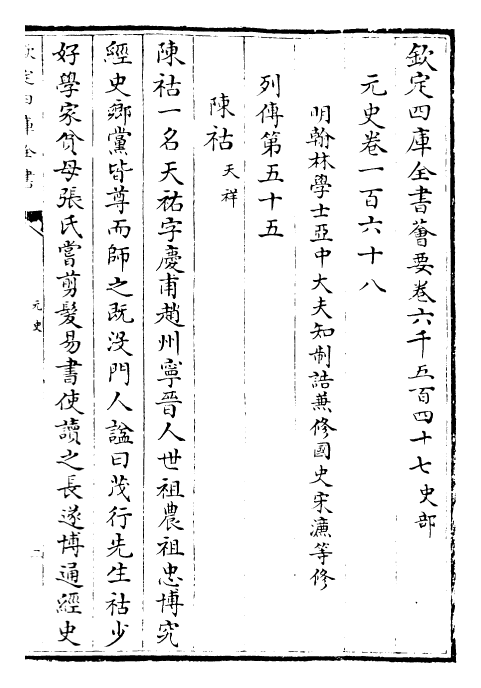 27843-元史卷一百六十八~卷一百七十 (明)宋濂.pdf_第2页