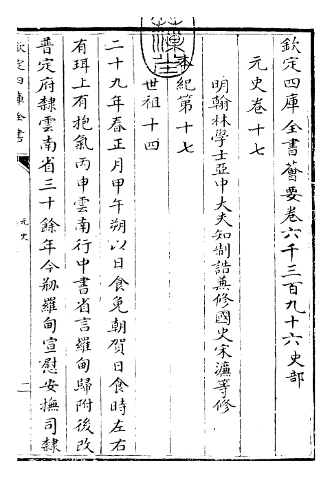 27844-元史卷十七~卷十九 (明)宋濂.pdf_第3页