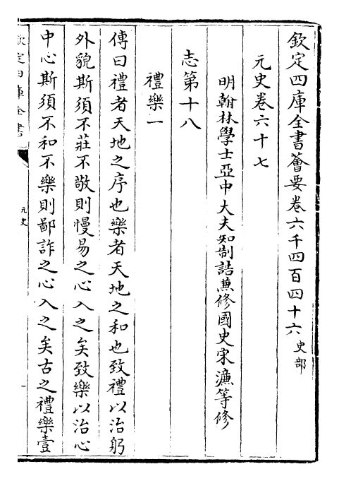 27845-元史卷六十七~卷六十九 (明)宋濂.pdf_第2页