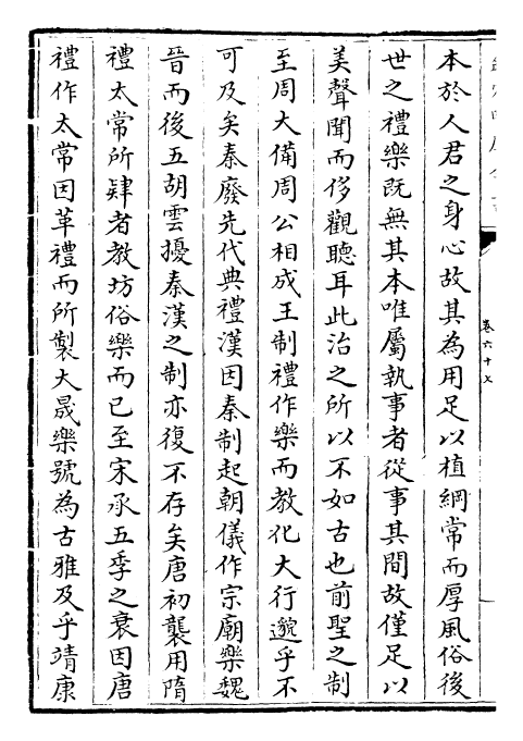 27845-元史卷六十七~卷六十九 (明)宋濂.pdf_第3页