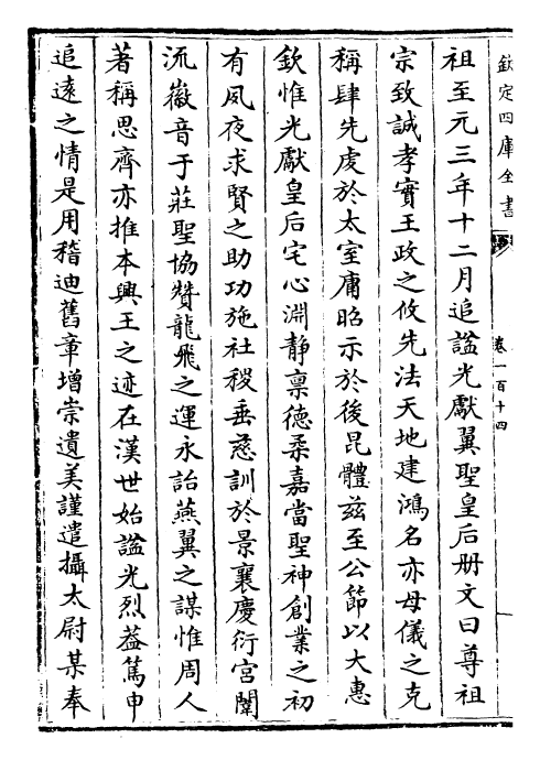 27846-元史卷一百十四~卷一百十八 (明)宋濂.pdf_第3页