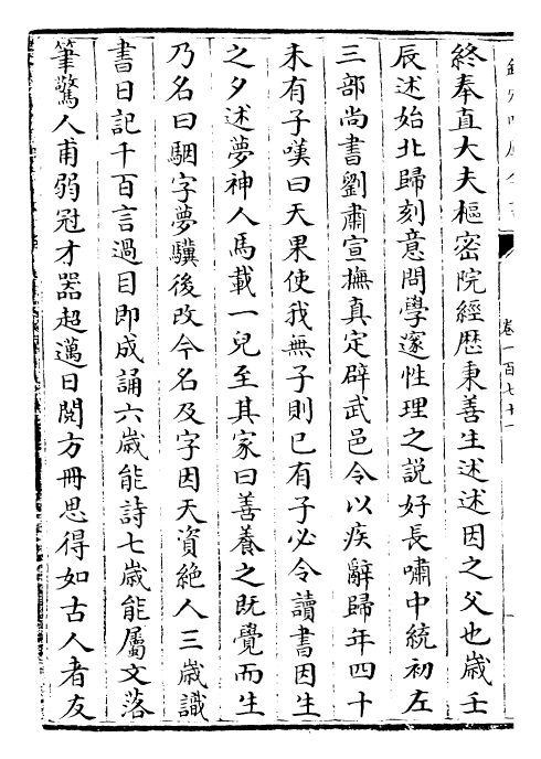 27847-元史卷一百七十一~卷一百七十四 (明)宋濂.pdf_第3页