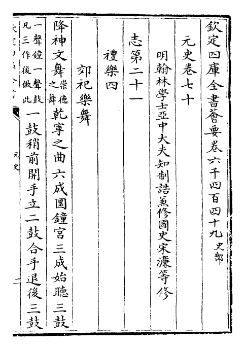 27849-元史卷七十~卷七十二 (明)宋濂.pdf_第2页