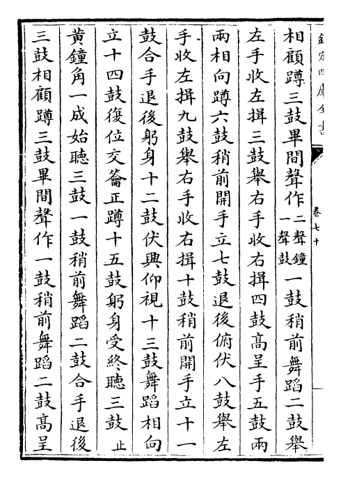 27849-元史卷七十~卷七十二 (明)宋濂.pdf_第3页