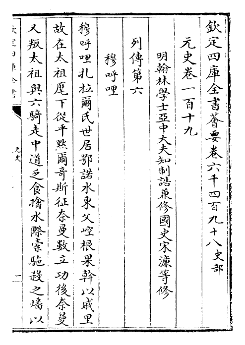 27850-元史卷一百十九~卷一百二十 (明)宋濂.pdf_第2页