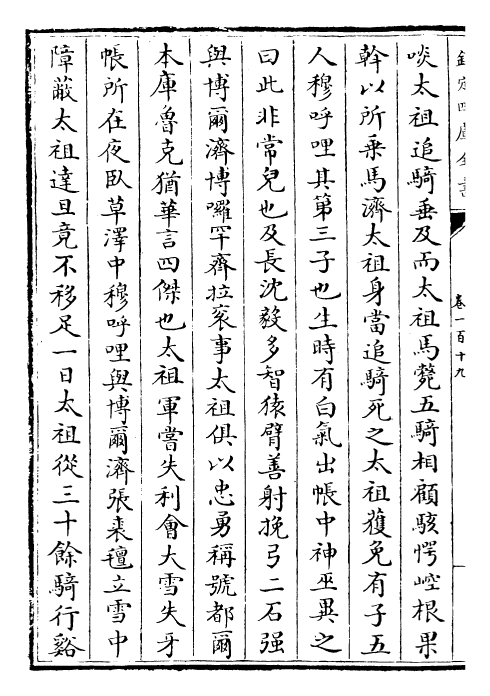 27850-元史卷一百十九~卷一百二十 (明)宋濂.pdf_第3页