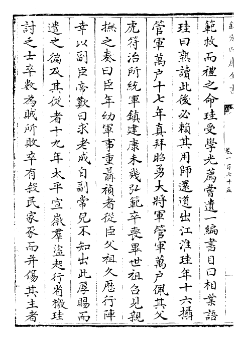 27851-元史卷一百七十五~卷一百七十七 (明)宋濂.pdf_第3页