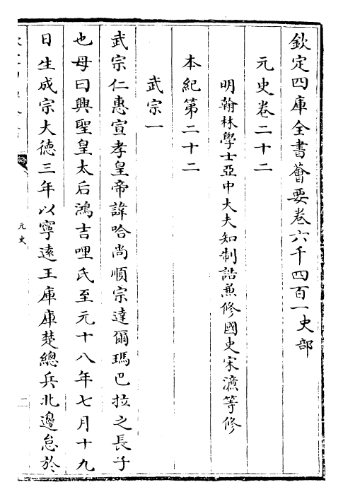 27852-元史卷二十二~卷二十四 (明)宋濂.pdf_第2页